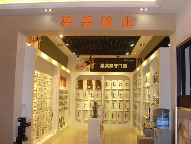 热烈庆祝某某某某锁行网站正式上线！