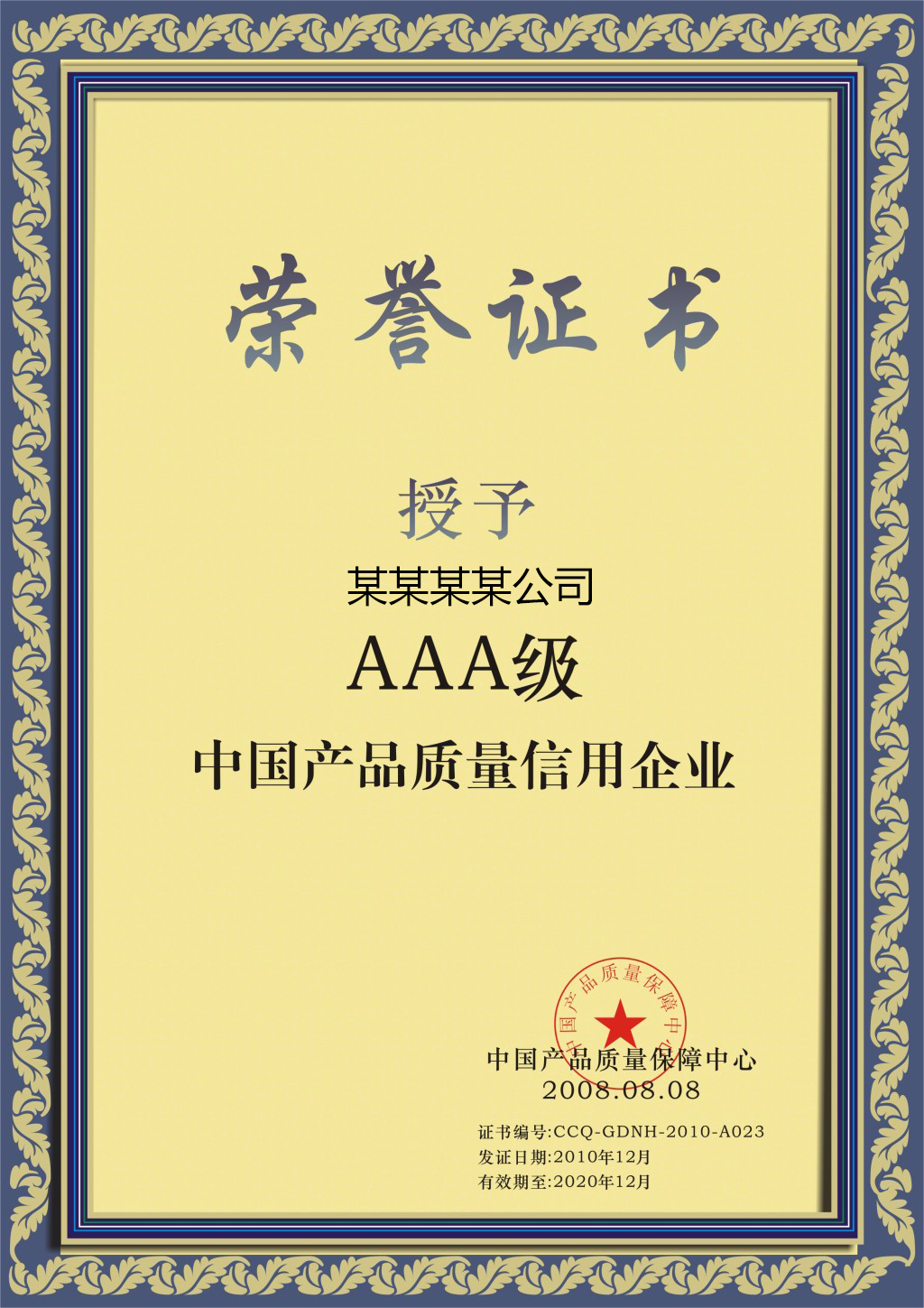 荣誉资质