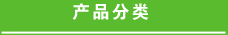 服务项目