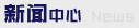 公司简介