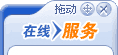 拖动