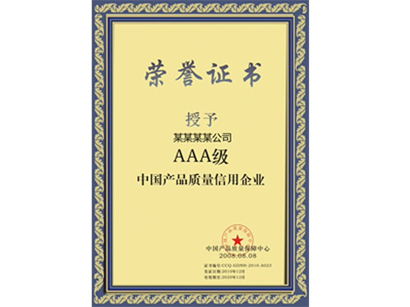 荣誉证书