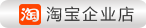 淘宝企业店
