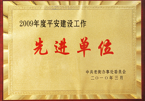 荣誉资质